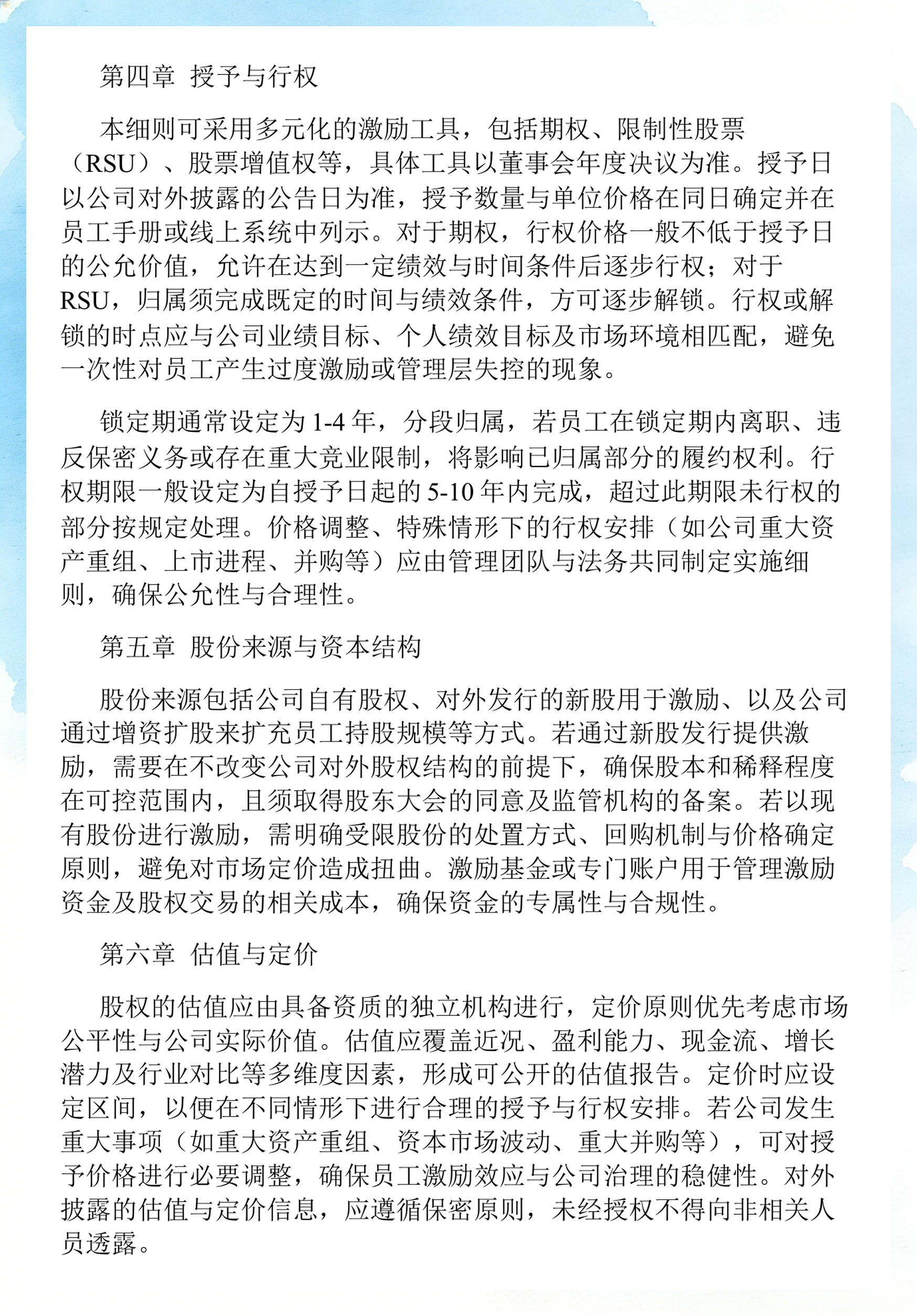 员工持股计划设计(员工持股计划书模板)无锡市